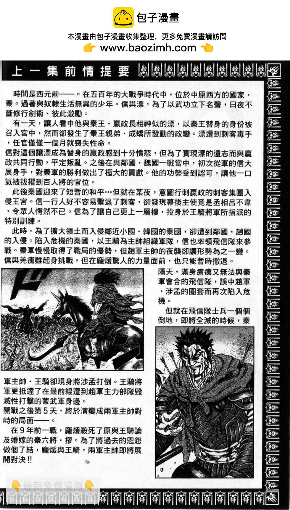 🍘王者天下 第16卷 第2页