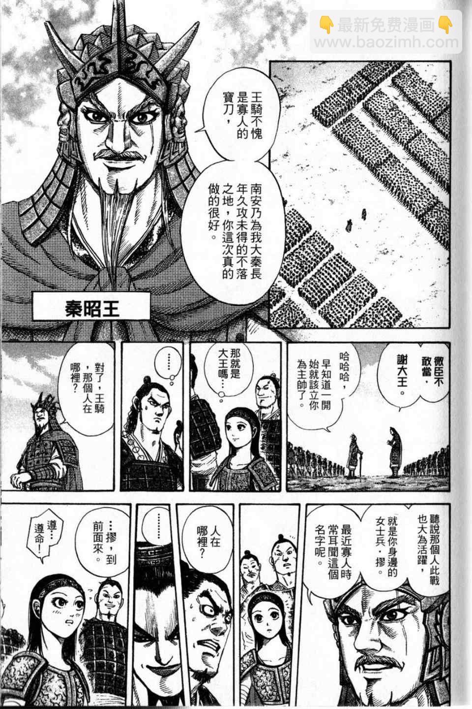🍘王者天下 第16卷 第23页