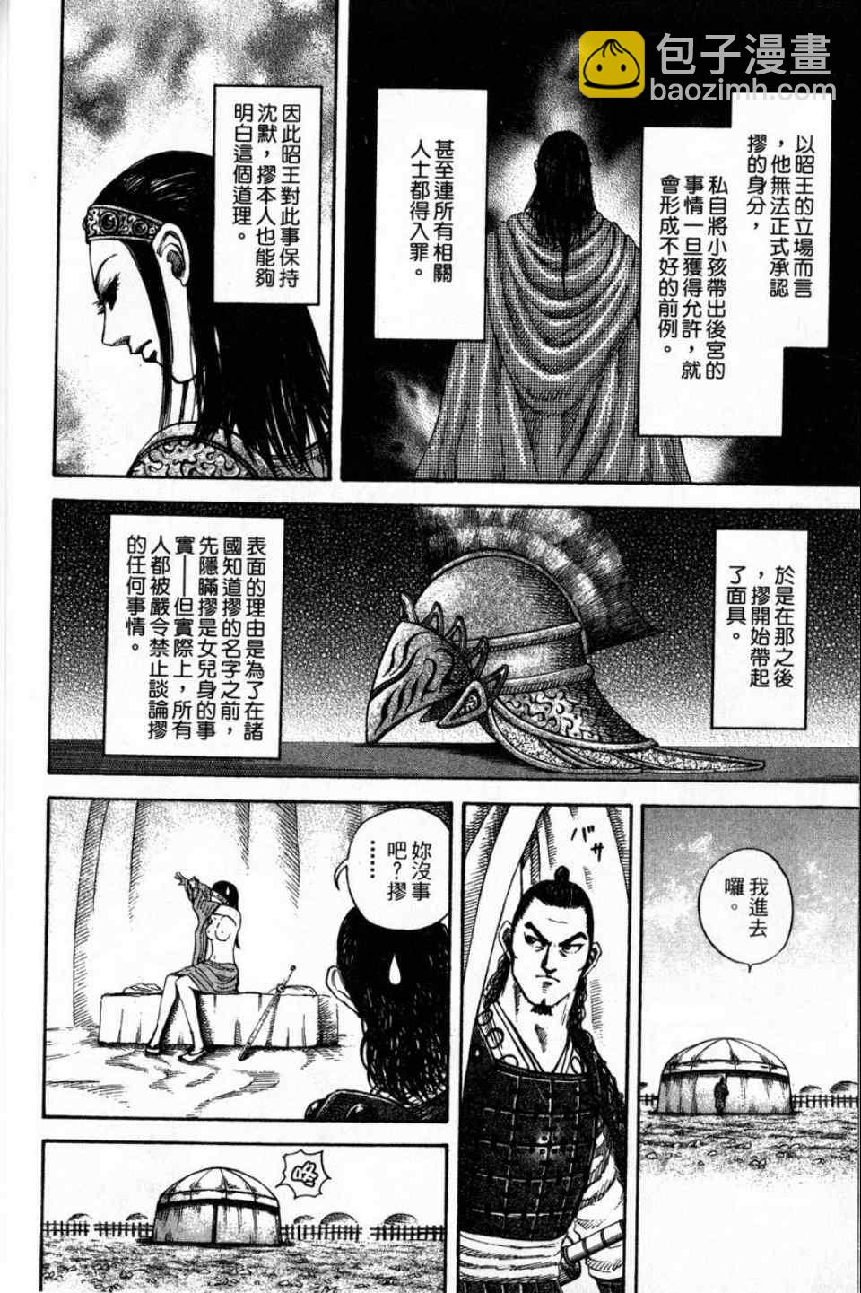 🍘王者天下 第16卷 第26页