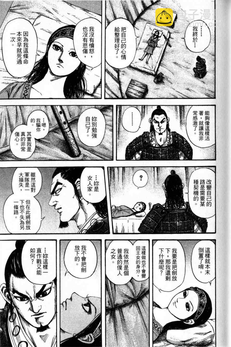 🍘王者天下 第16卷 第27页