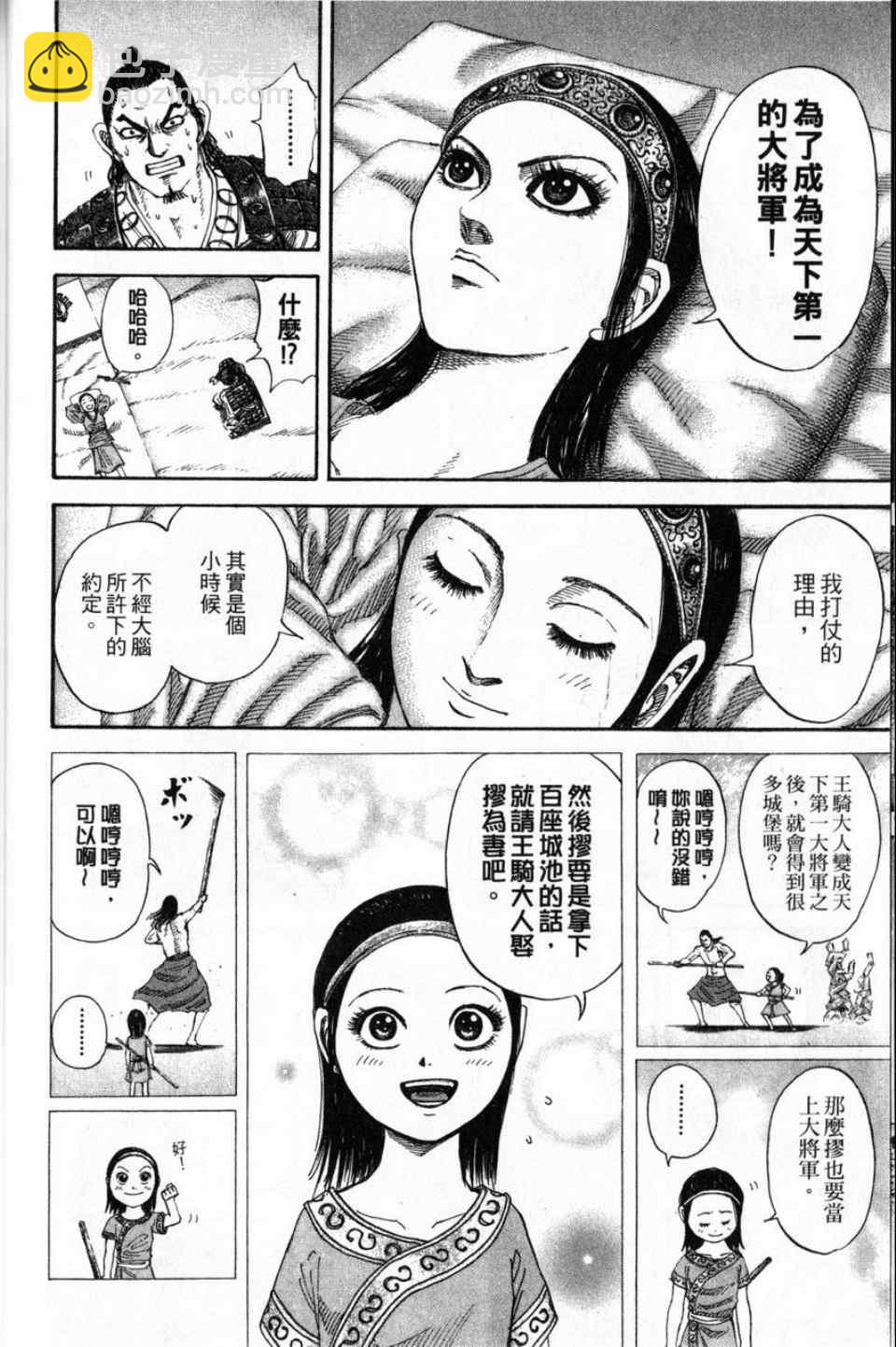 🍘王者天下 第16卷 第28页