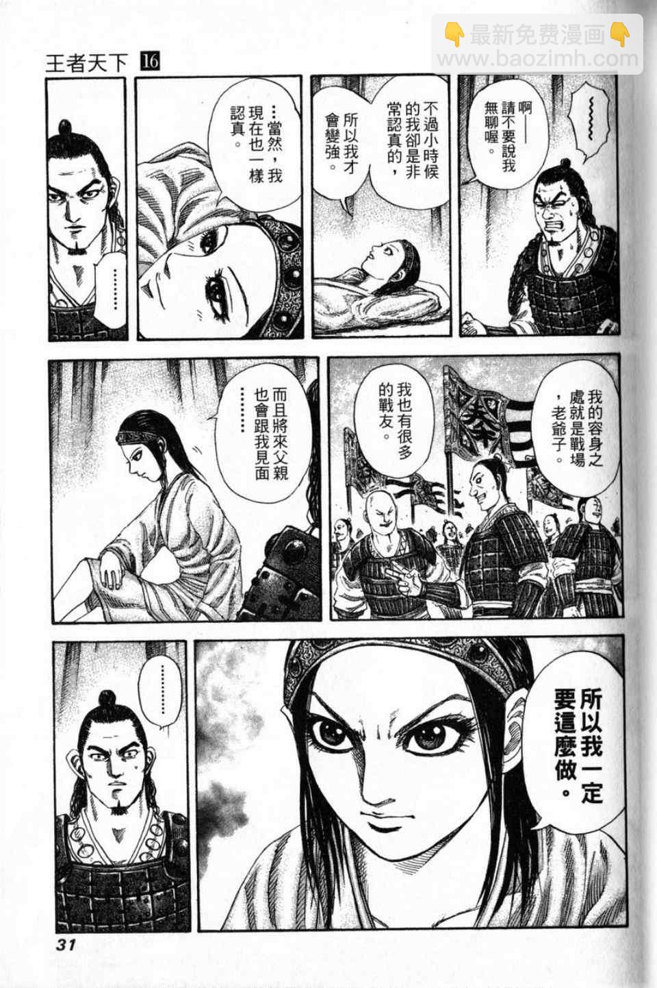 🍘王者天下 第16卷 第29页