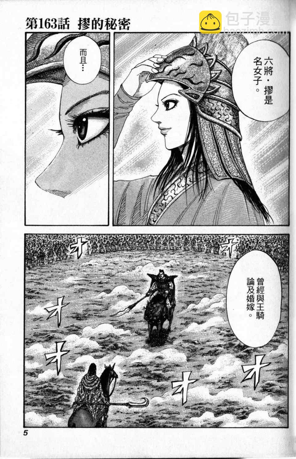 🍘王者天下 第16卷 第3页