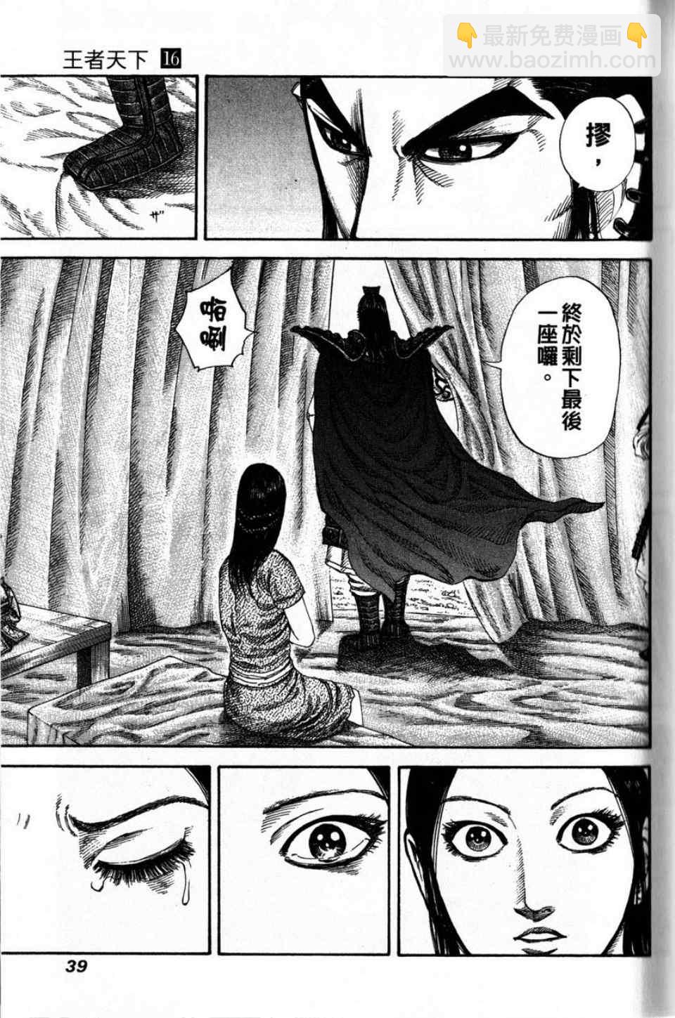 🍘王者天下 第16卷 第37页