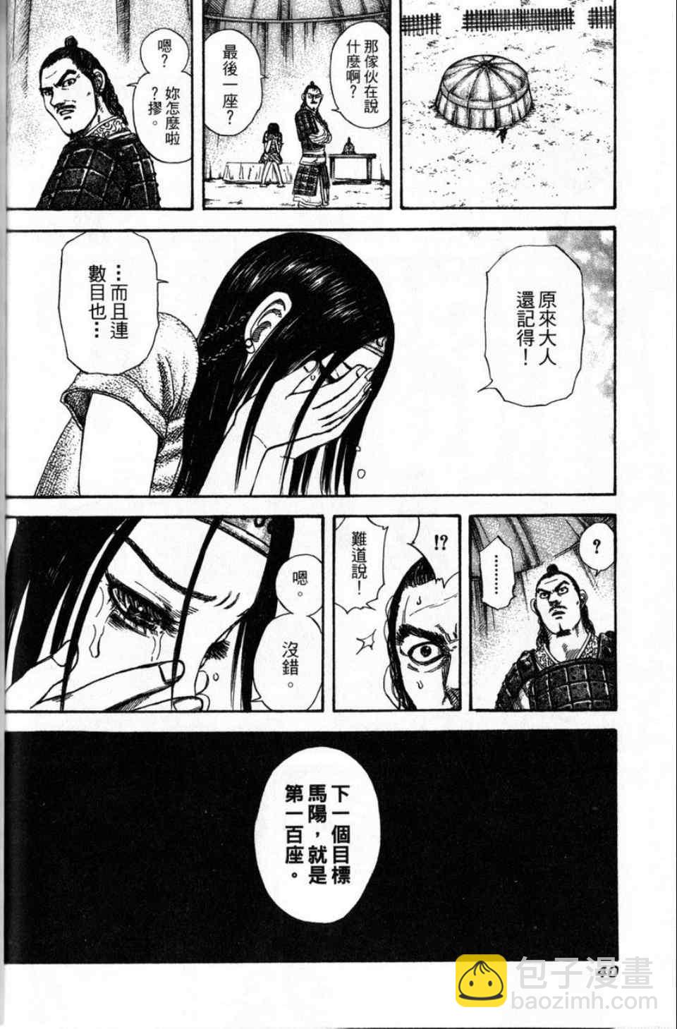 🍘王者天下 第16卷 第38页