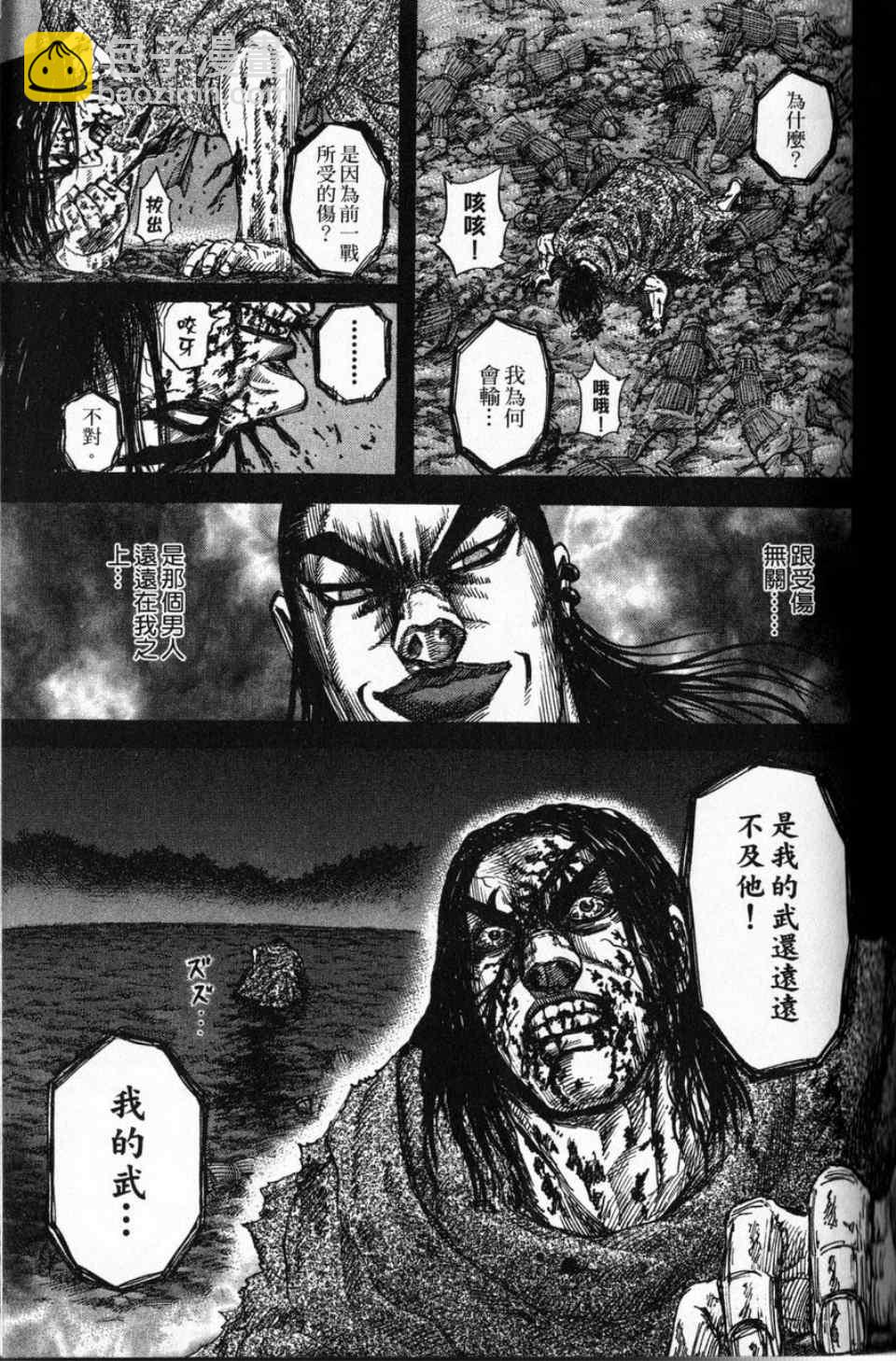 🍘王者天下 第16卷 第49页