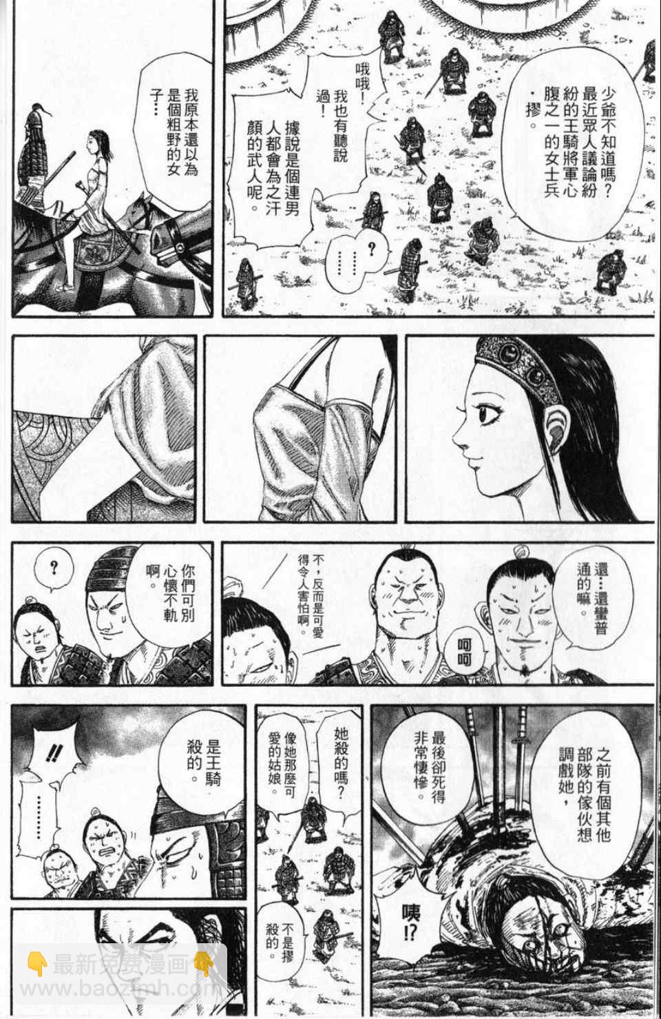 🍘王者天下 第16卷 第8页
