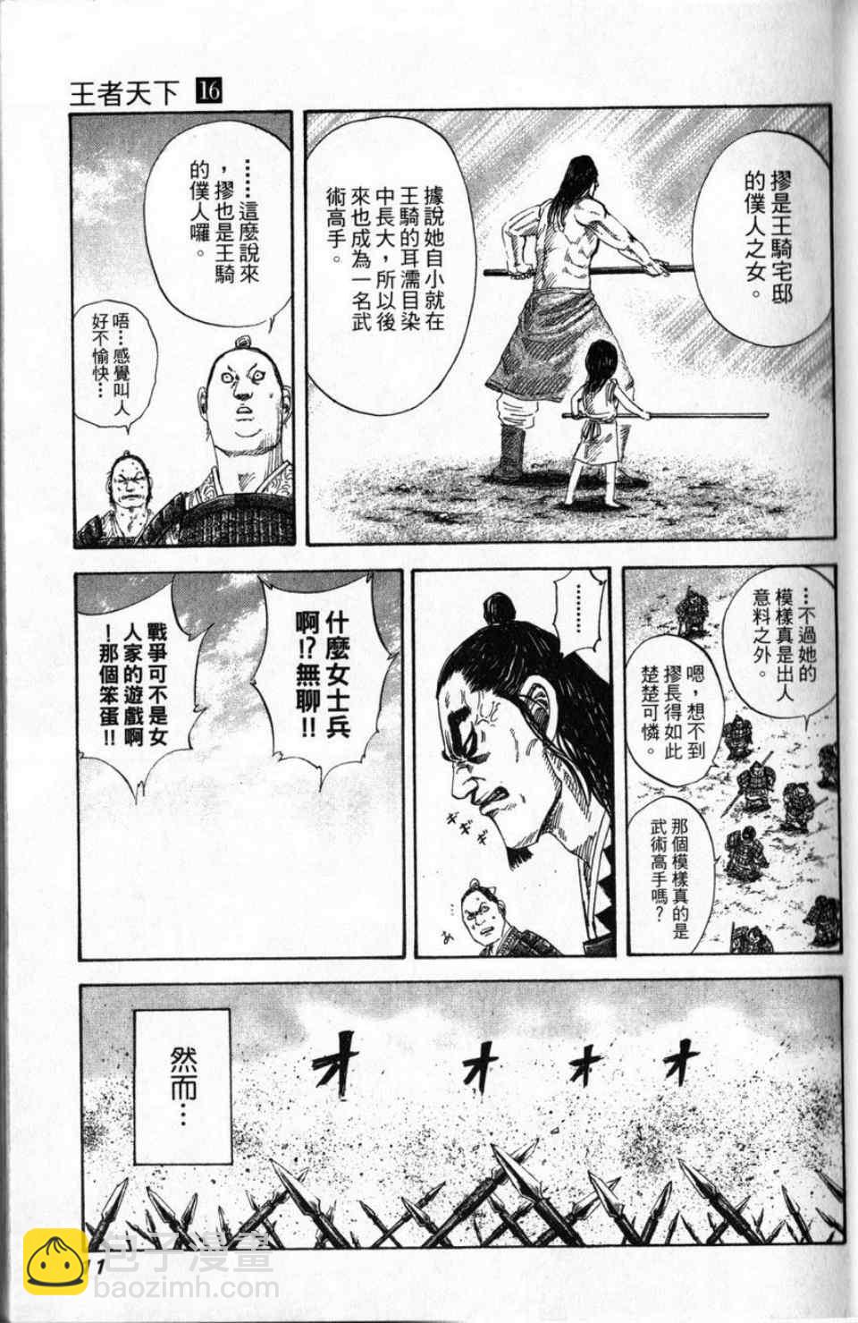 🍘王者天下 第16卷 第9页