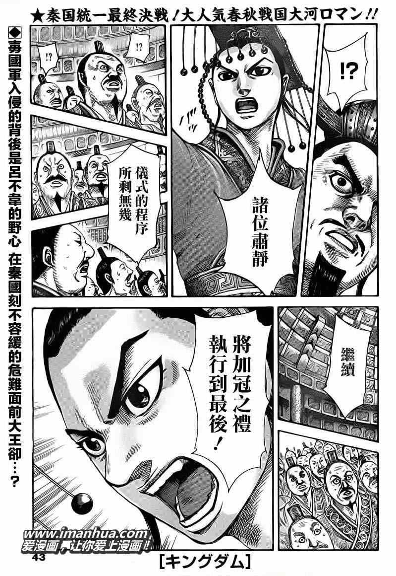 🍘王者天下 第415话 第1页