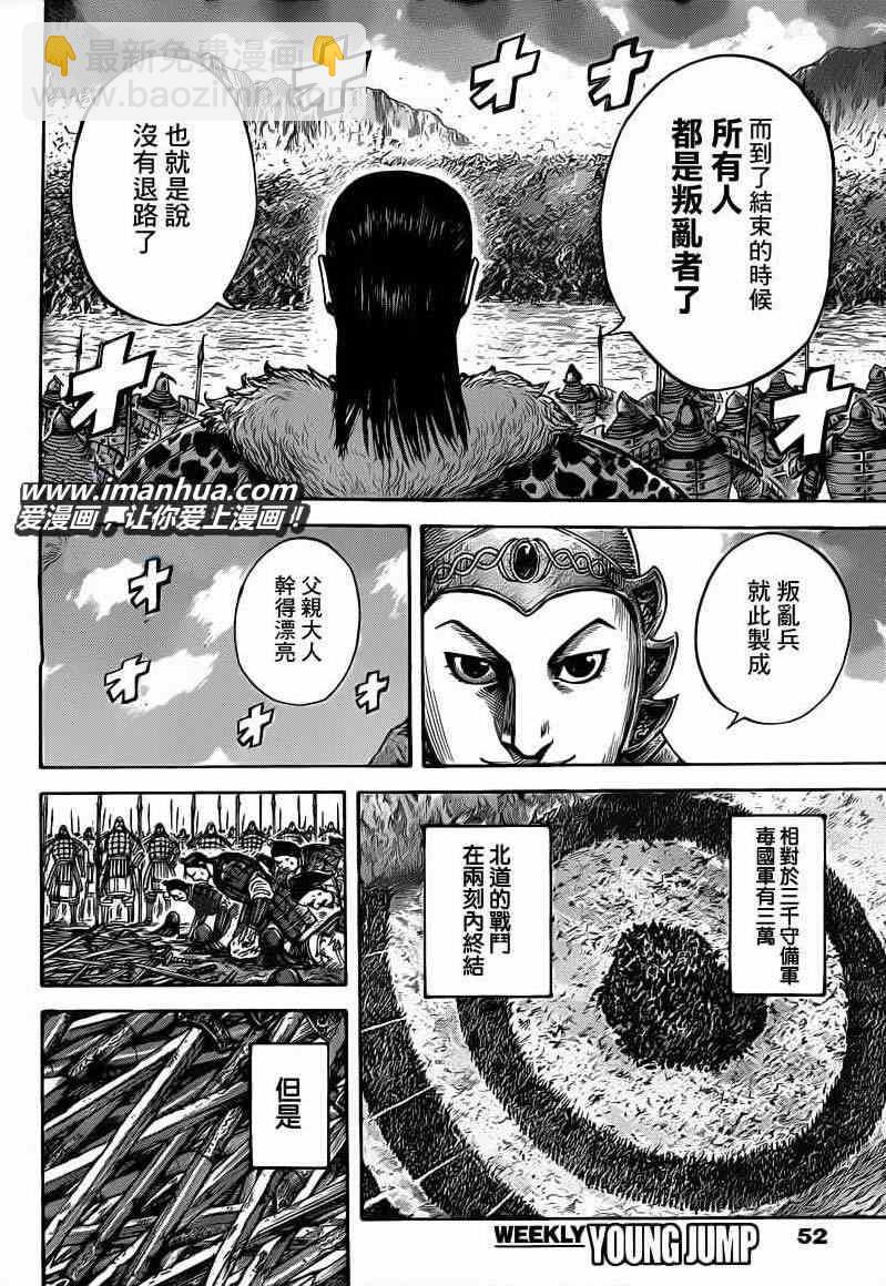 🍘王者天下 第415话 第10页