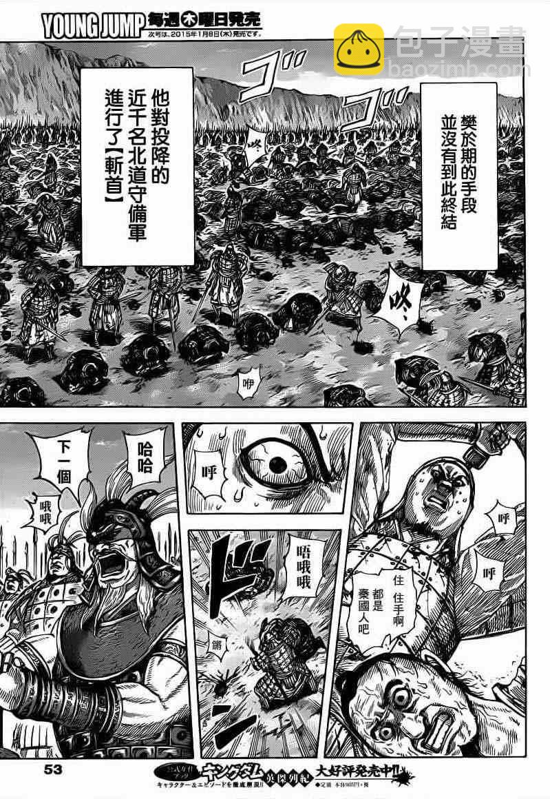 🍘王者天下 第415话 第11页