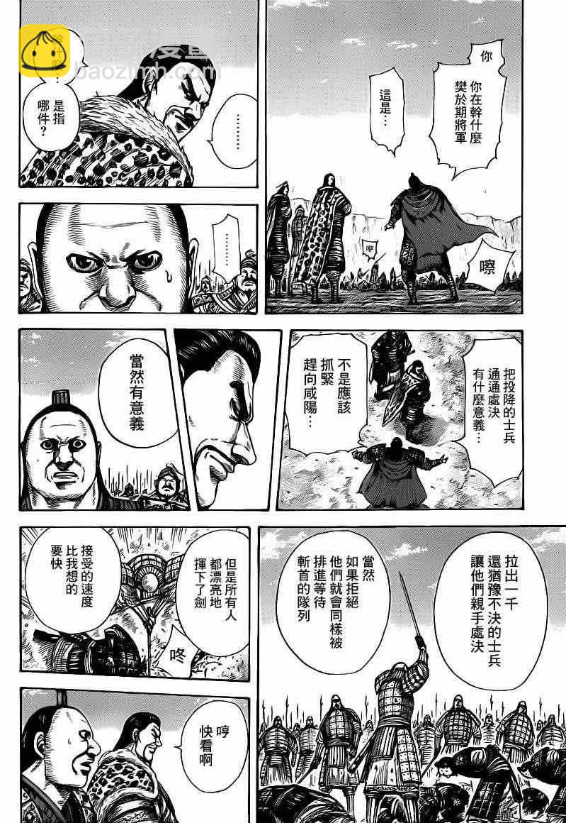 🍘王者天下 第415话 第12页