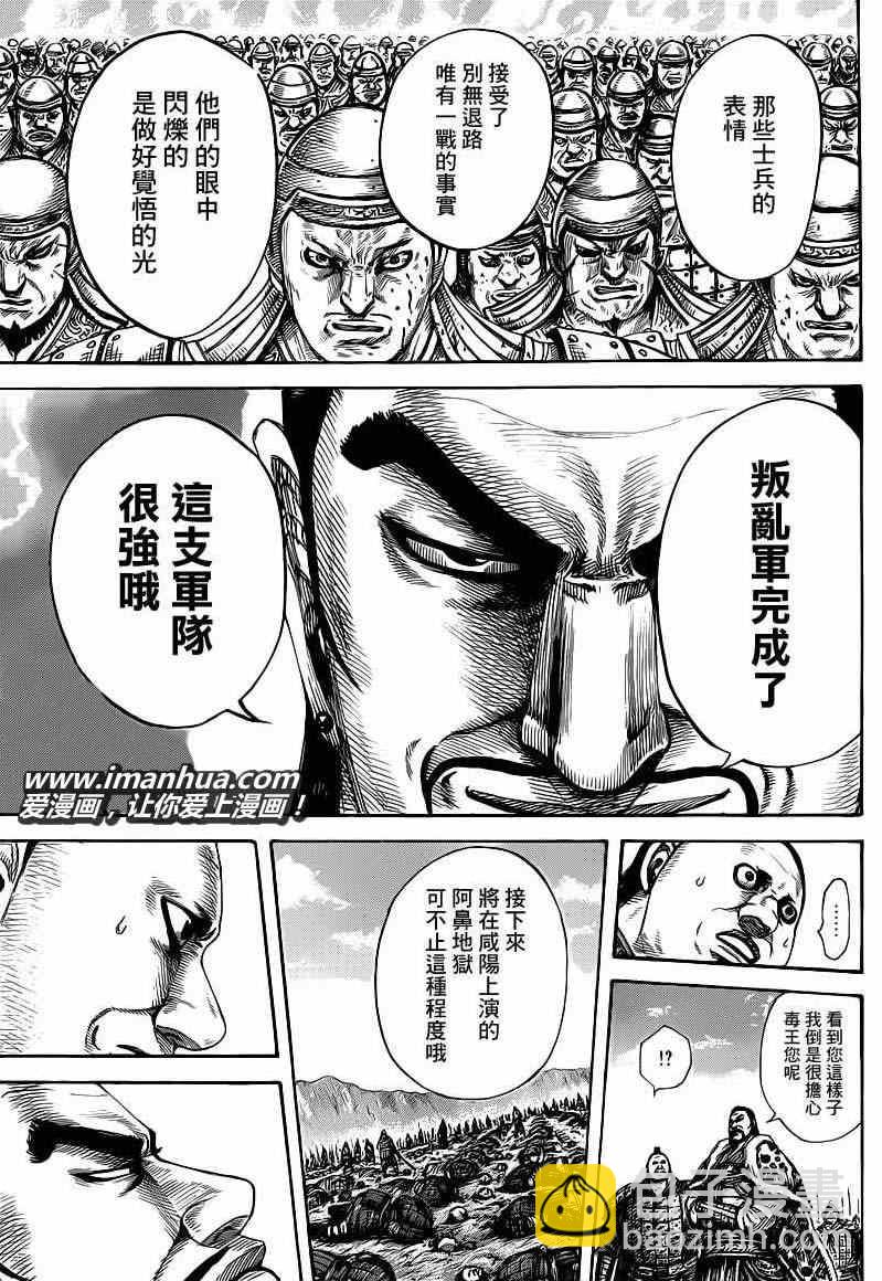 🍘王者天下 第415话 第13页