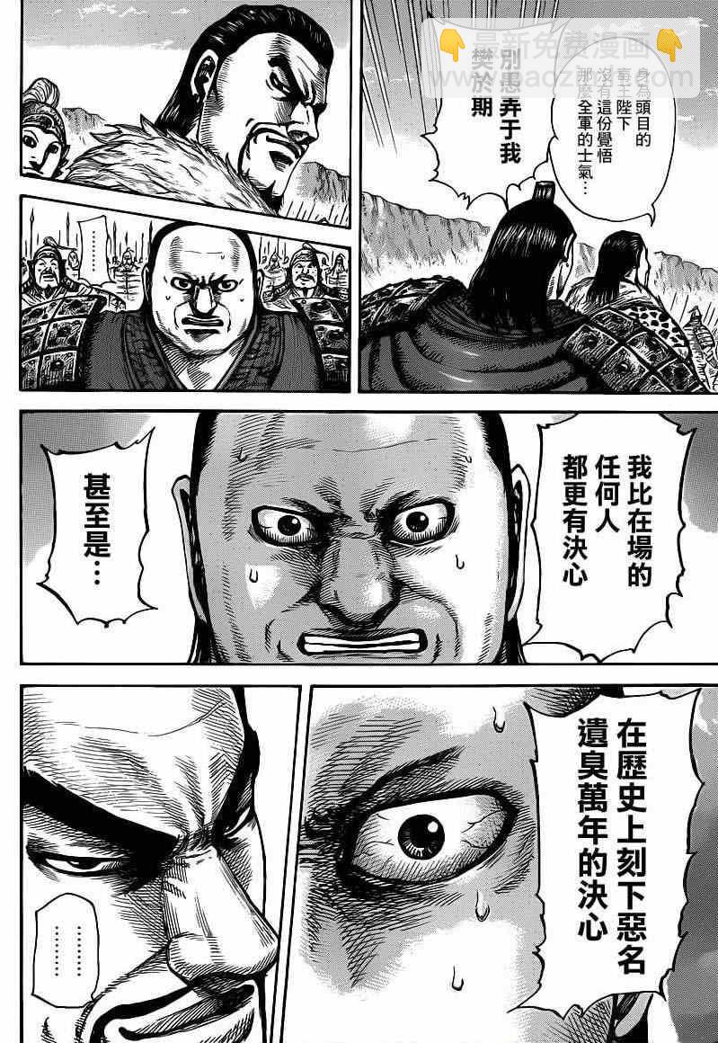 🍘王者天下 第415话 第14页