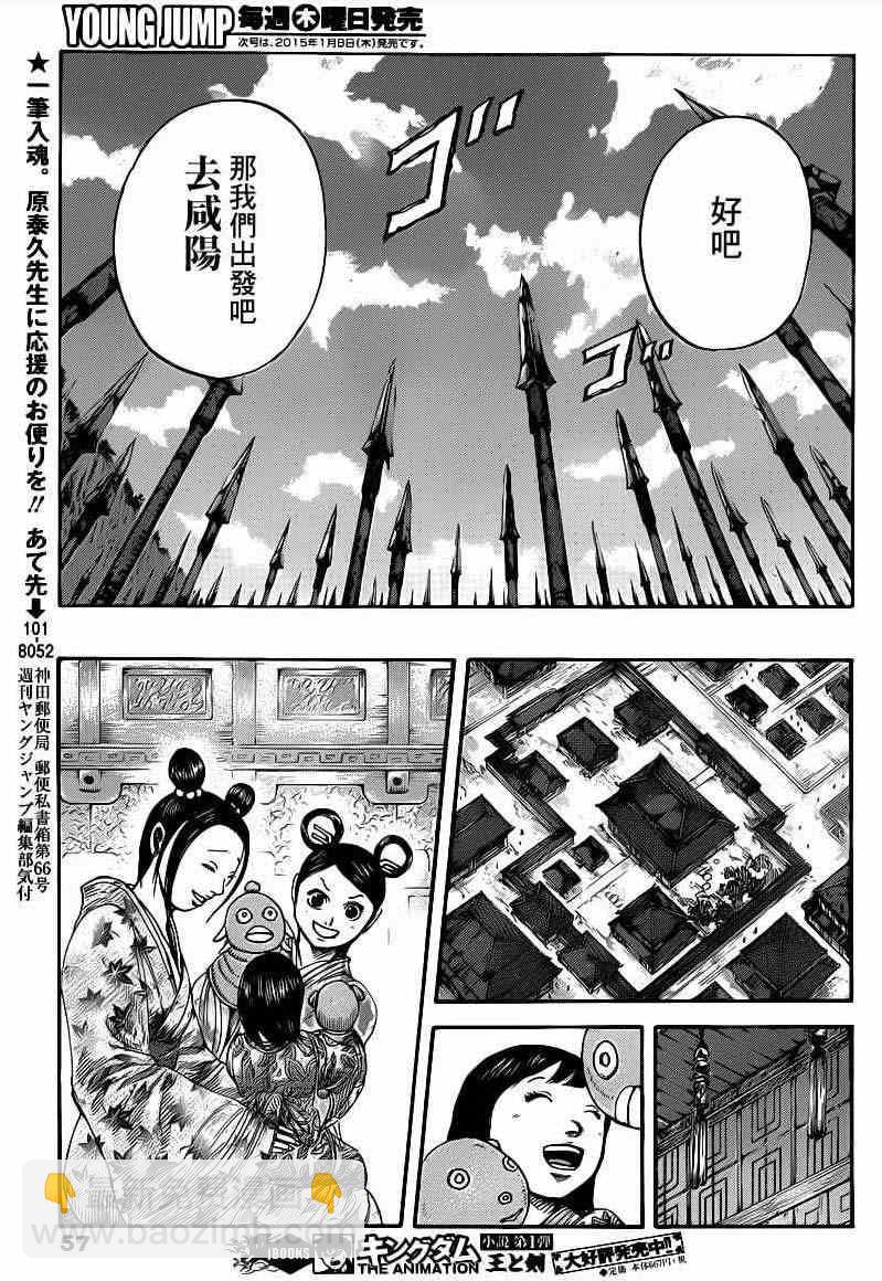 🍘王者天下 第415话 第15页
