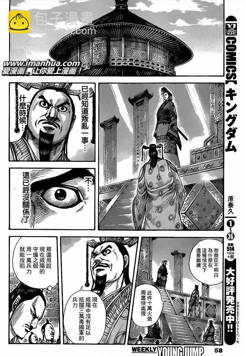 🍘王者天下 第415话 第16页