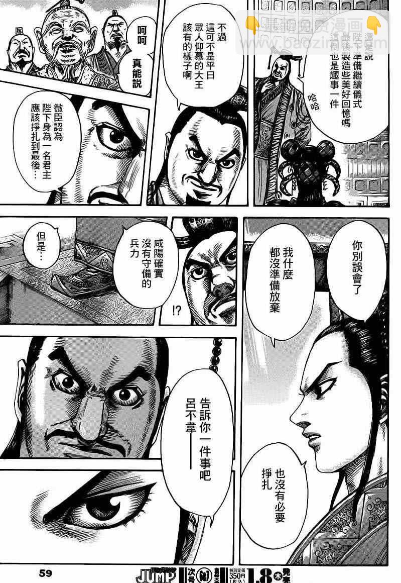 🍘王者天下 第415话 第17页
