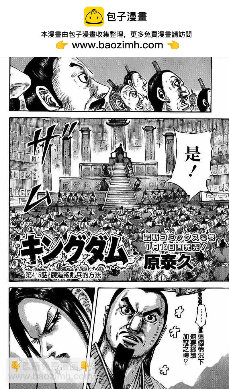 🍘王者天下 第415话 第2页