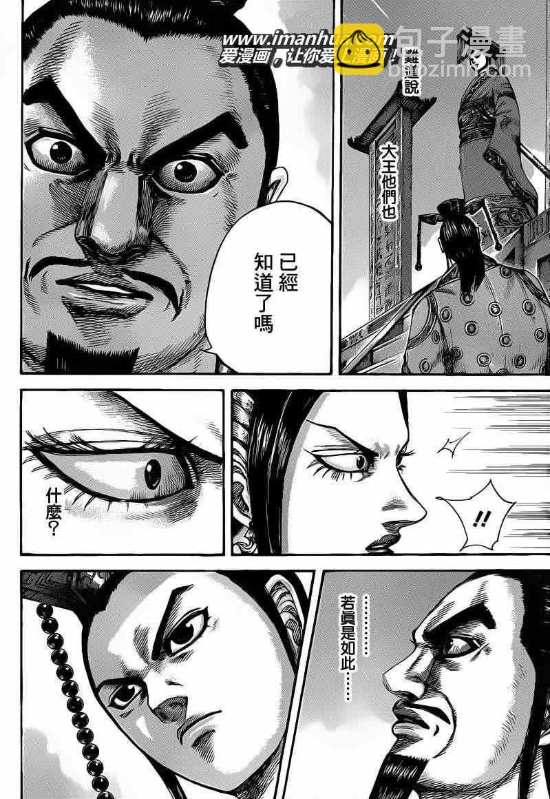 🍘王者天下 第415话 第4页