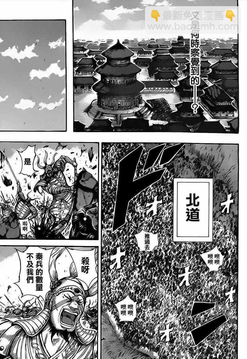 🍘王者天下 第415话 第5页