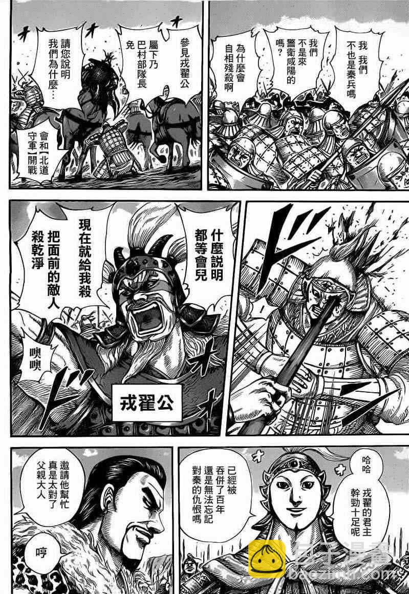 🍘王者天下 第415话 第6页