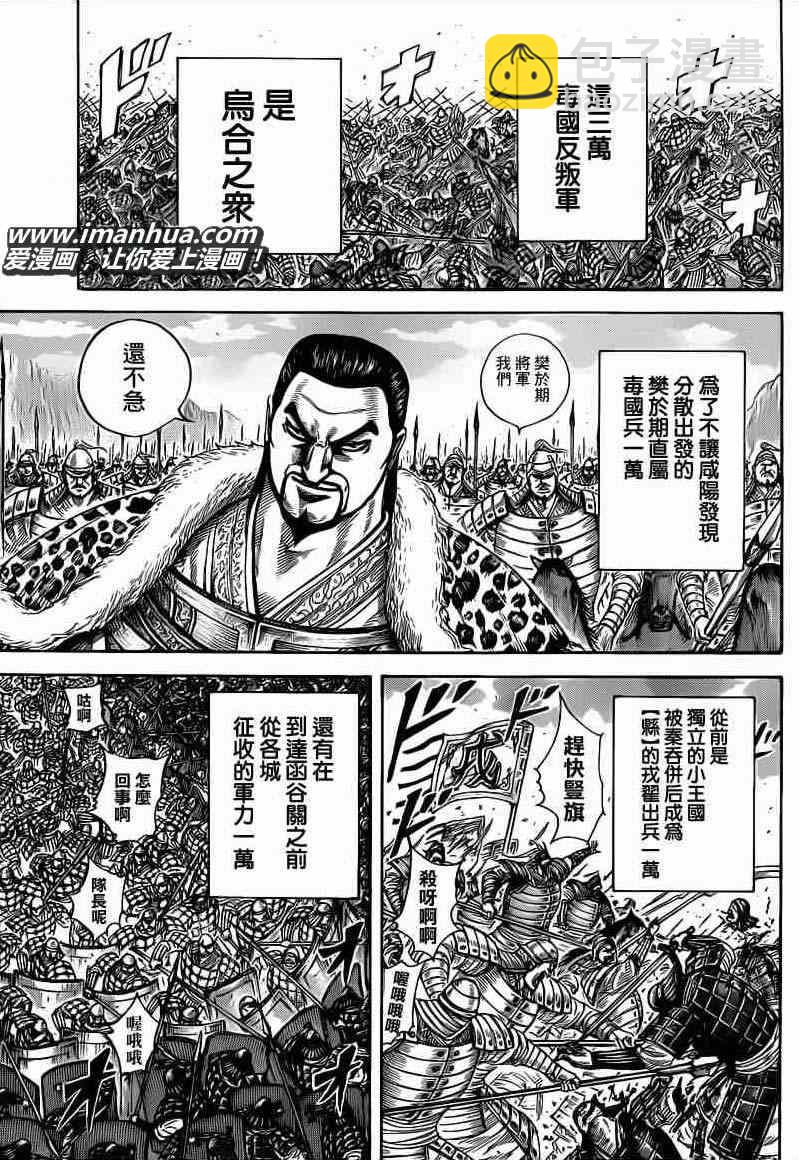 🍘王者天下 第415话 第7页