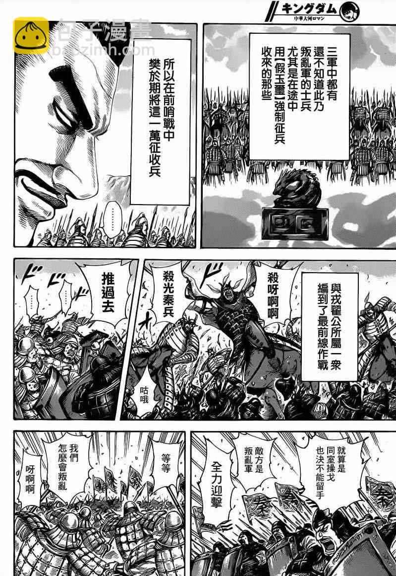 🍘王者天下 第415话 第8页