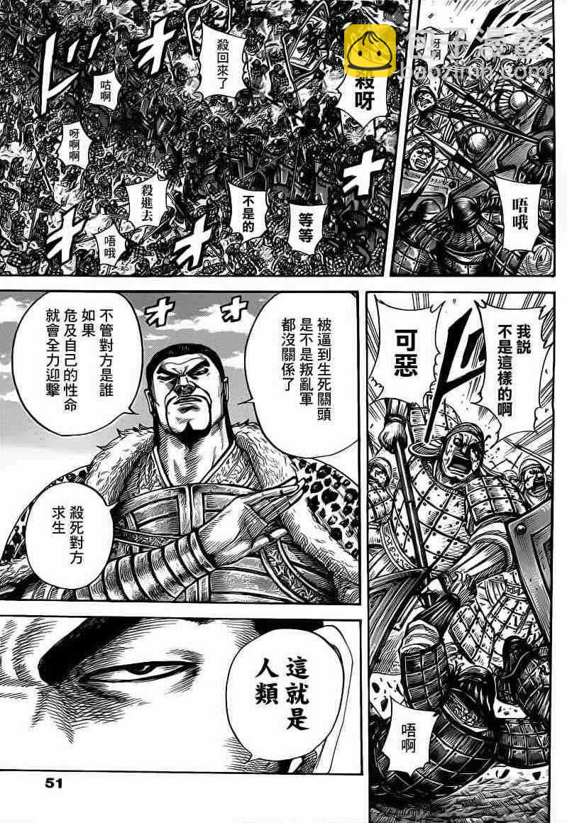 🍘王者天下 第415话 第9页