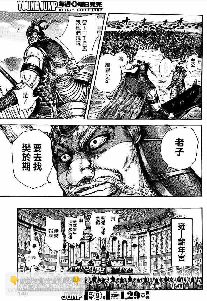 🍘王者天下 第417话 第16页