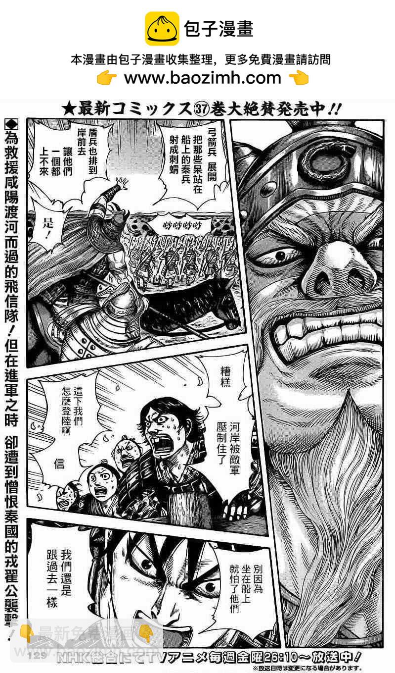 🍘王者天下 第417话 第2页