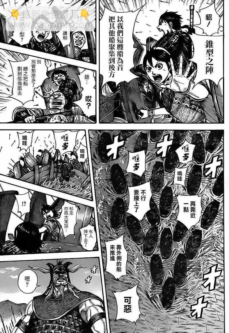 🍘王者天下 第417话 第7页