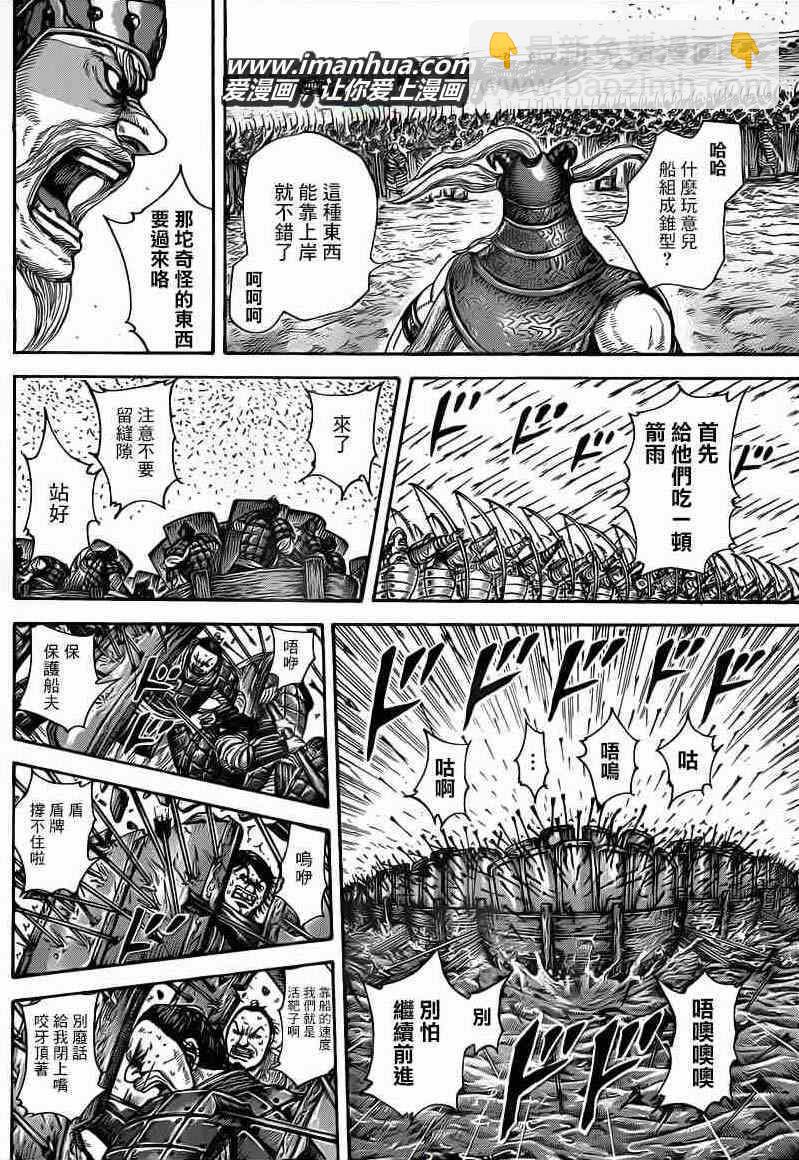 🍘王者天下 第417话 第8页