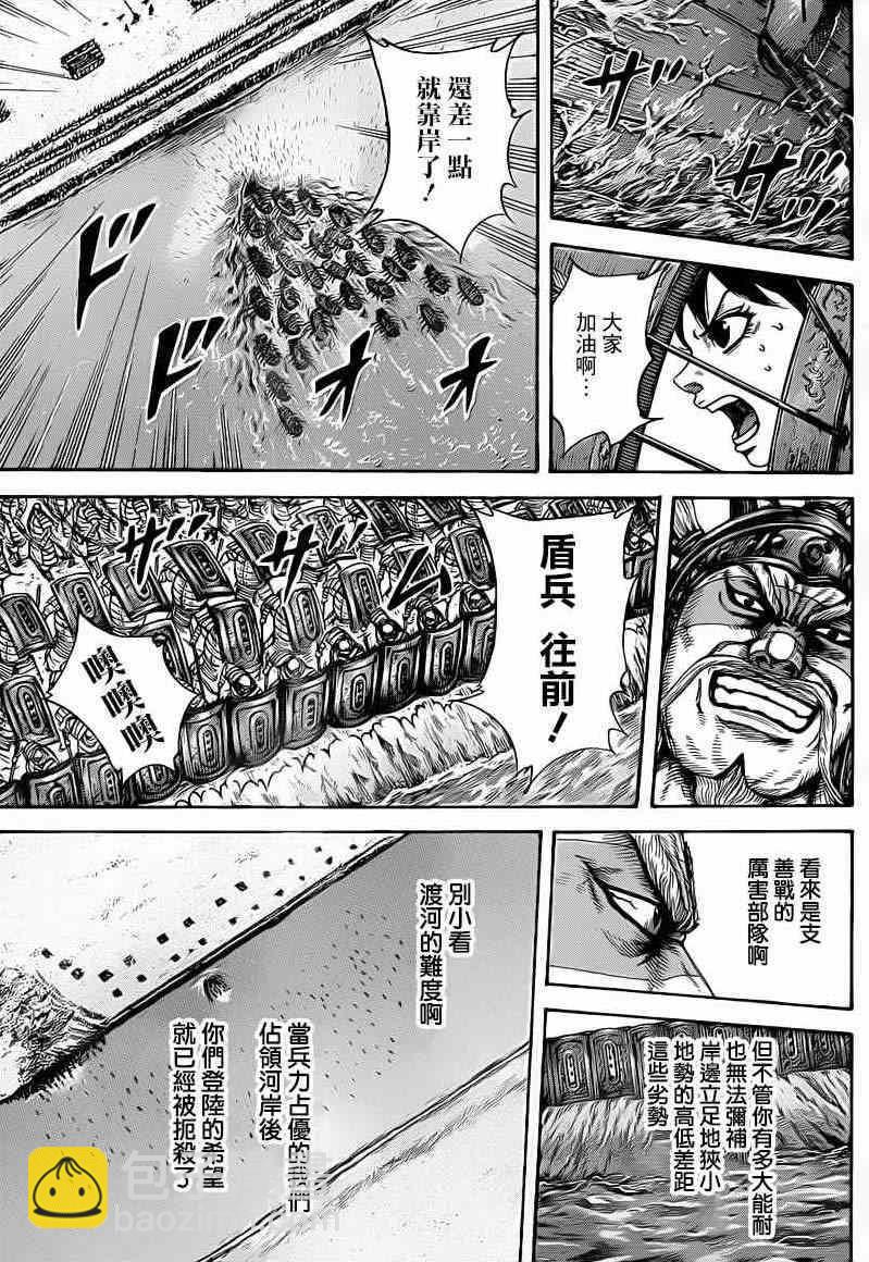 🍘王者天下 第417话 第9页
