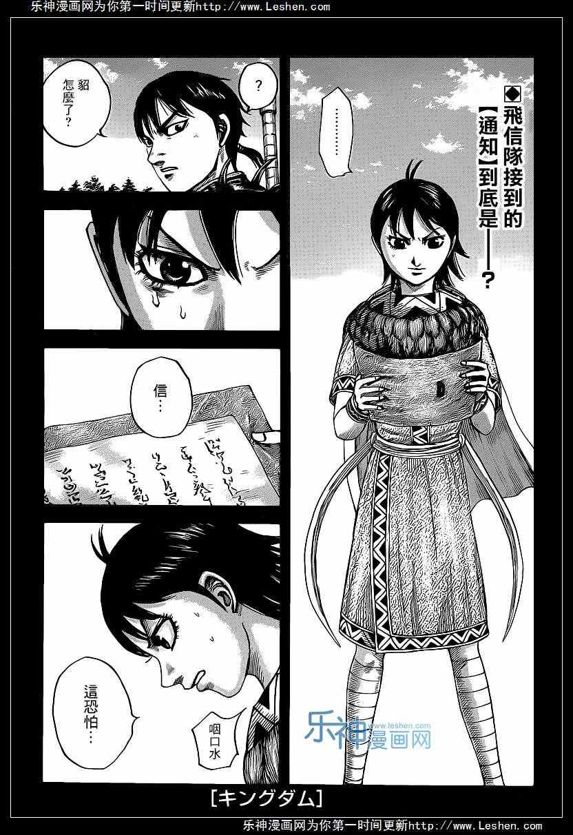 🍘王者天下 第419话 第1页