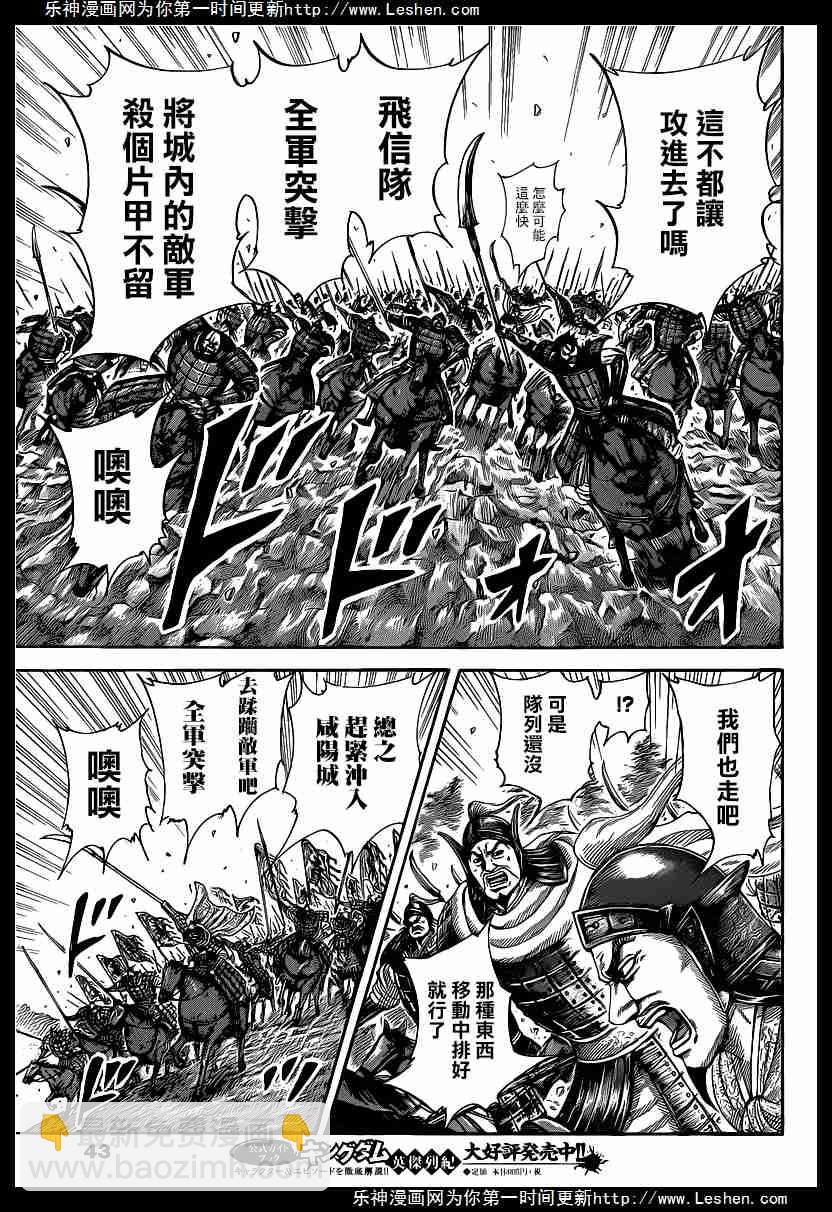 🍘王者天下 第419话 第11页