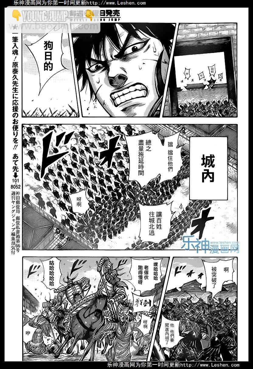 🍘王者天下 第419话 第13页