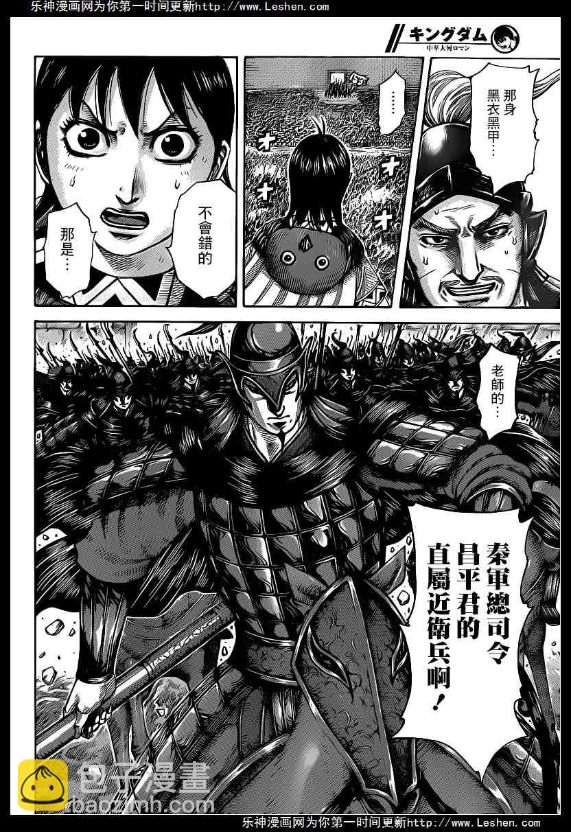 🍘王者天下 第419话 第17页