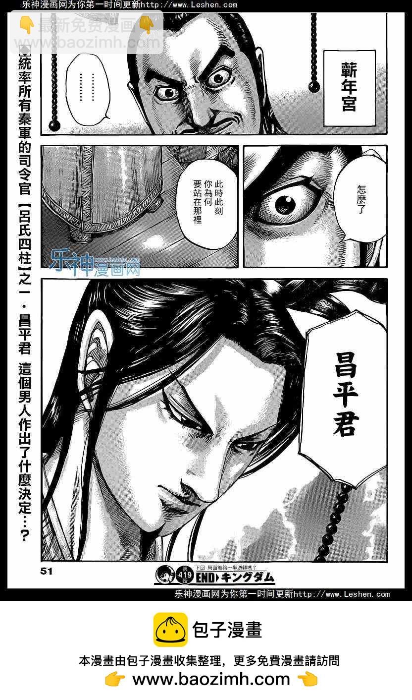 🍘王者天下 第419话 第18页