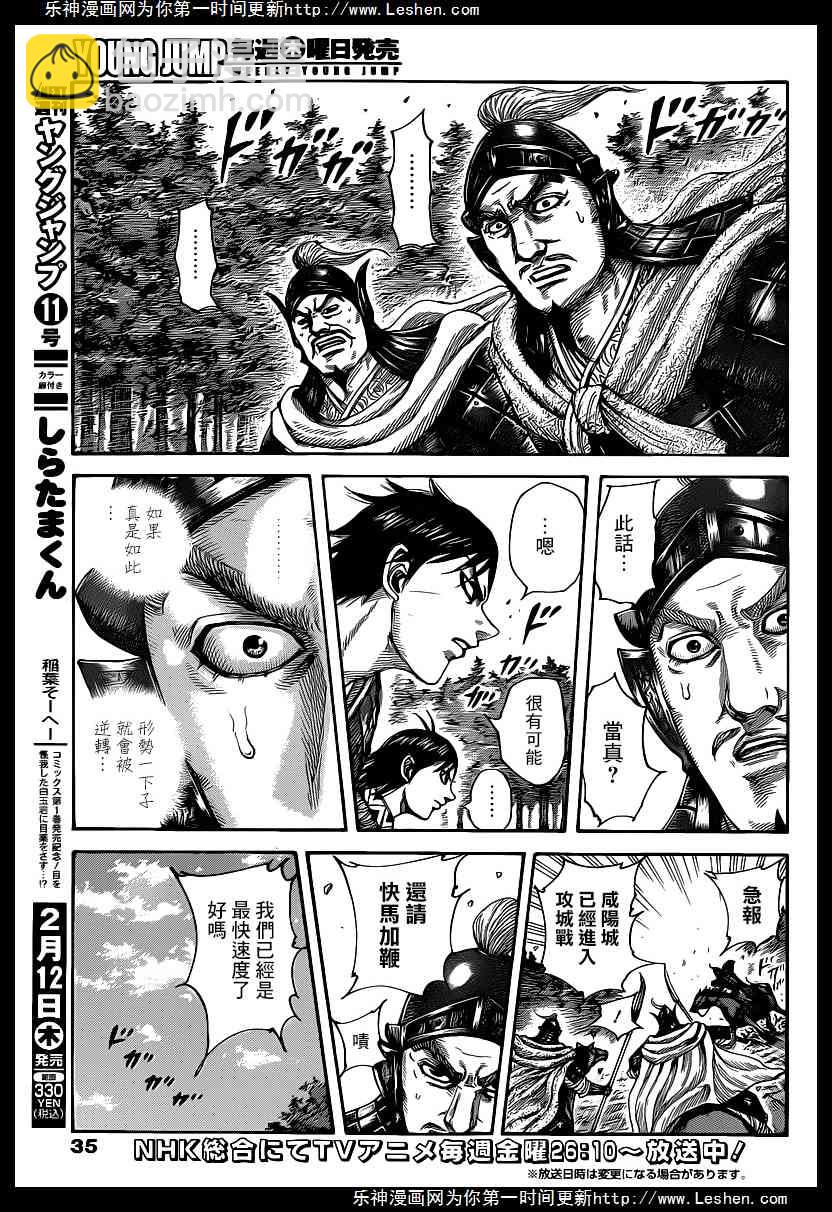 🍘王者天下 第419话 第3页