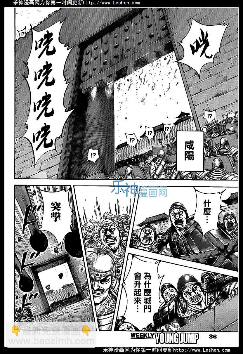 🍘王者天下 第419话 第4页