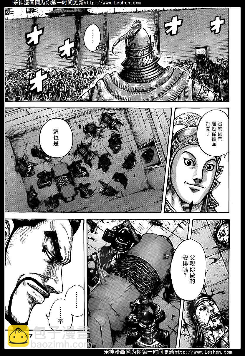 🍘王者天下 第419话 第5页