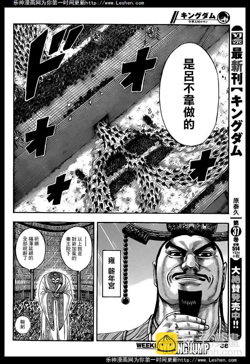 🍘王者天下 第419话 第6页