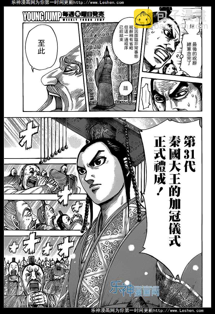 🍘王者天下 第419话 第7页