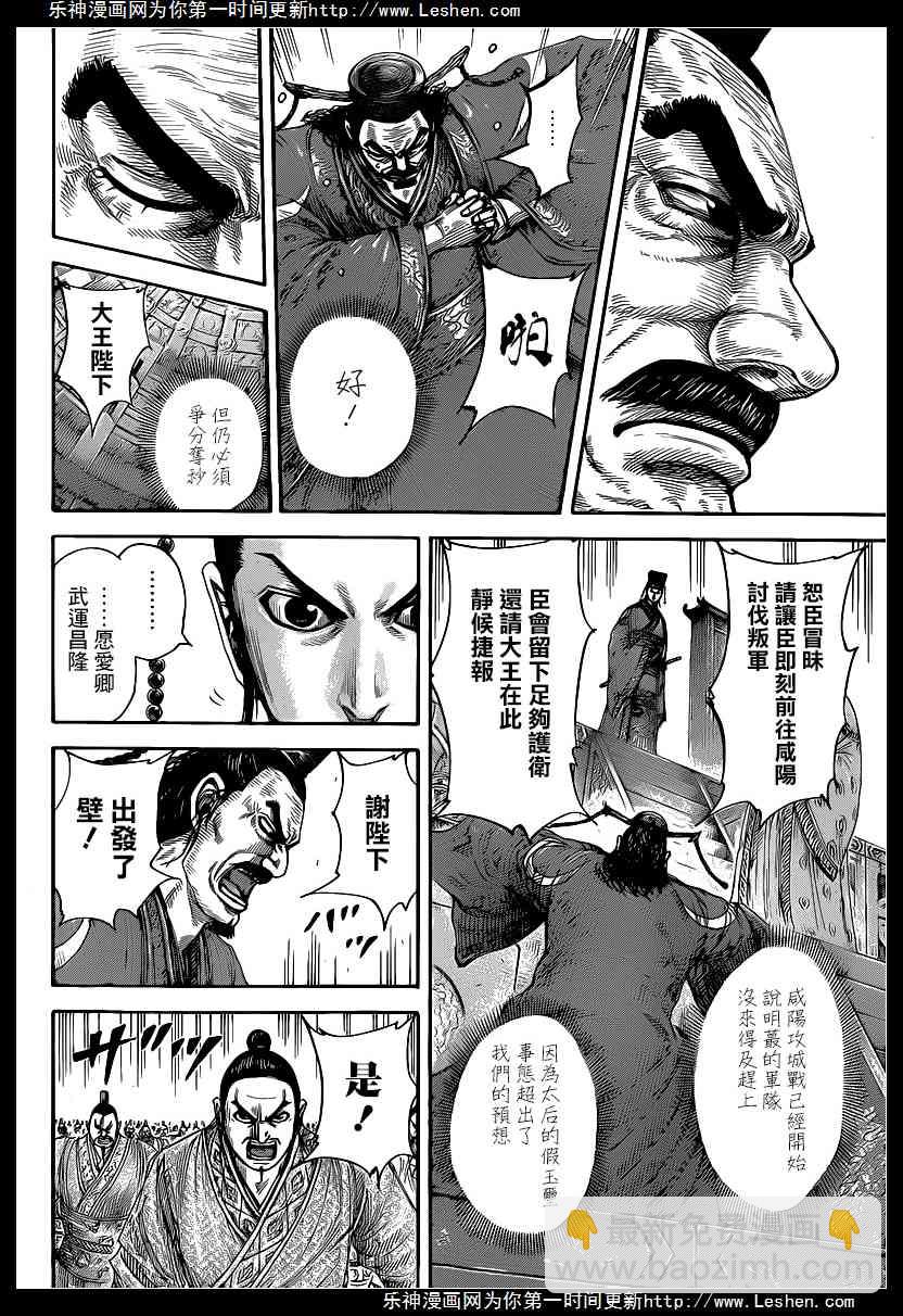 🍘王者天下 第419话 第8页