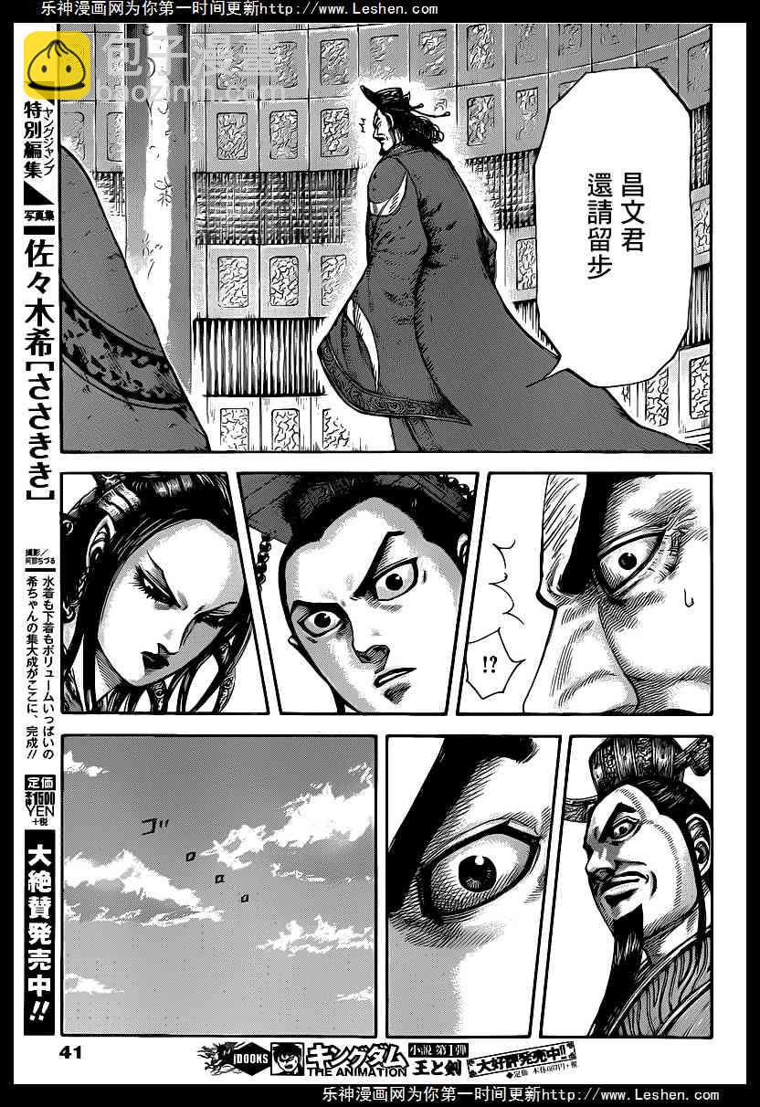 🍘王者天下 第419话 第9页