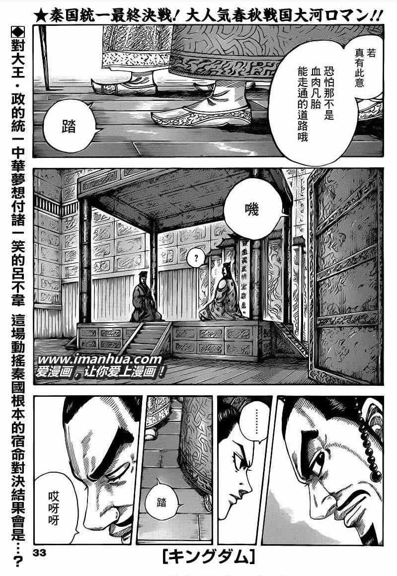 🍘王者天下 第423话 第1页
