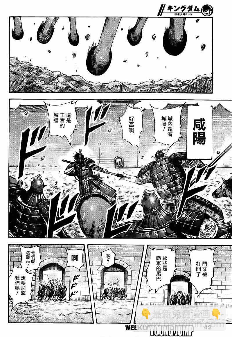 🍘王者天下 第423话 第10页