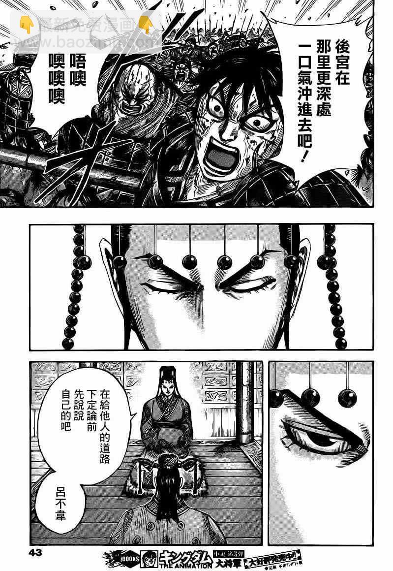 🍘王者天下 第423话 第11页