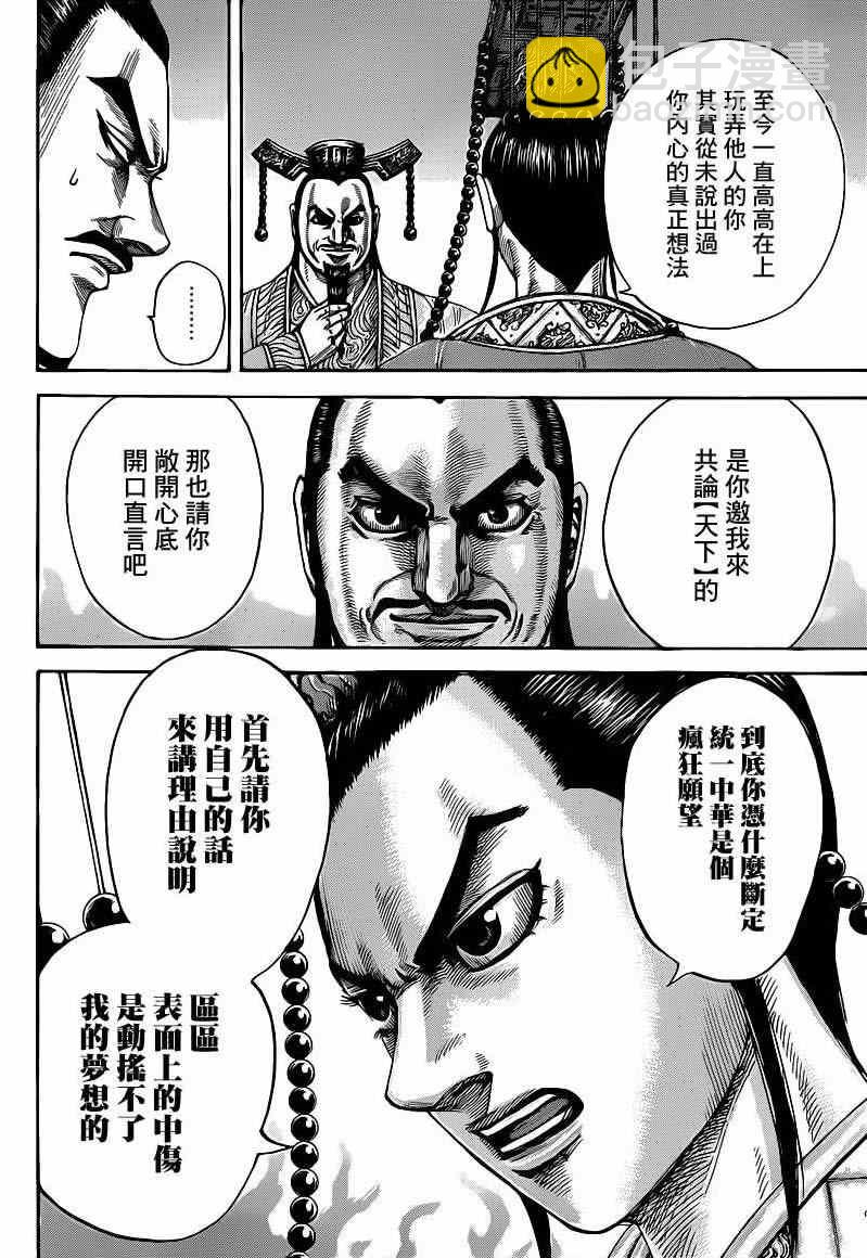 🍘王者天下 第423话 第12页