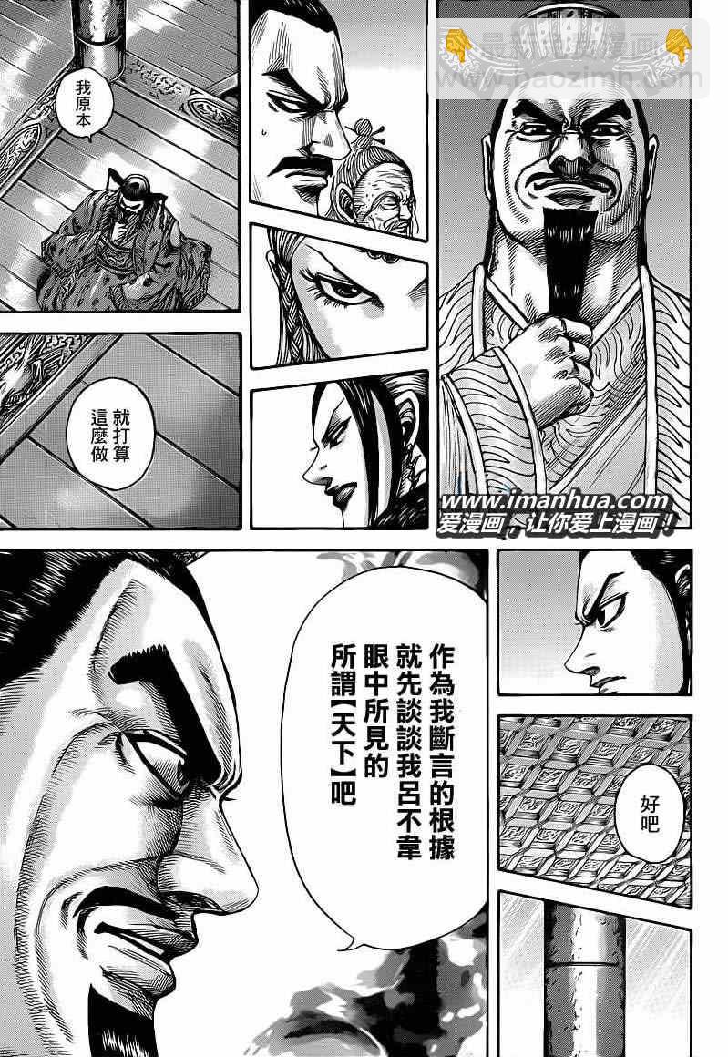 🍘王者天下 第423话 第13页